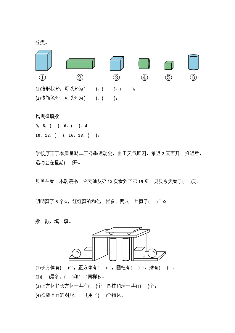 2025－2026学年一年级数学（北师大版）上学期期末素养测评无答案（提升卷）第2页