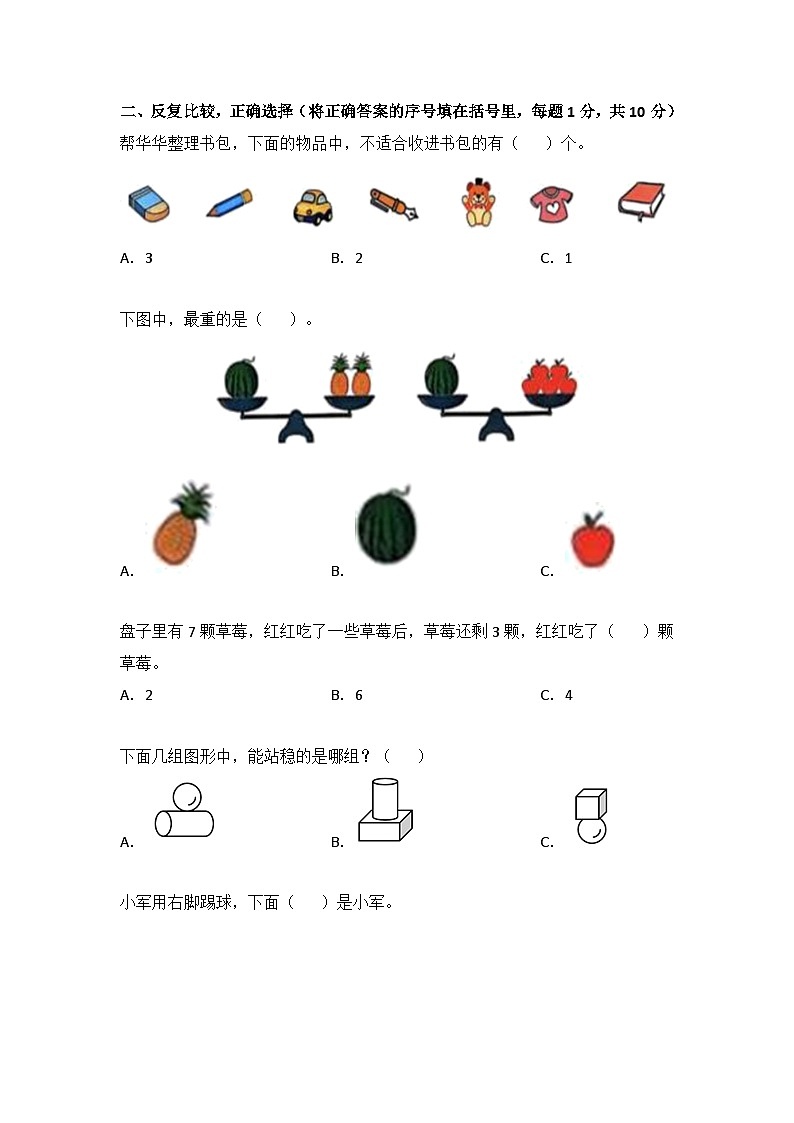 2025－2026学年一年级数学（北师大版）上学期期末素养测评无答案（提升卷）第3页