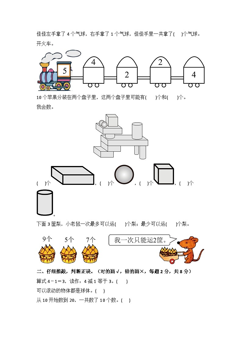 2025－2026学年一年级数学上册期末素养测评卷（沪教版·新教材）无答案第2页