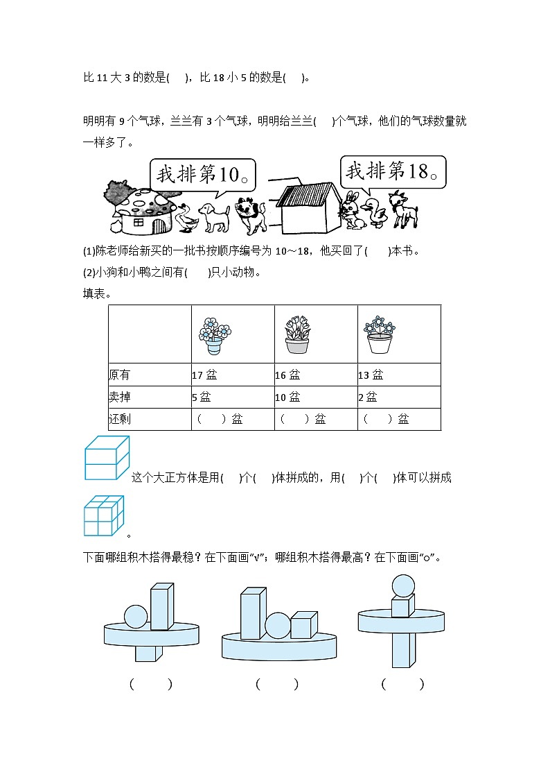 2025－2026学年一年级数学上学期期末素养测评·基础卷（青岛版）无答案第2页
