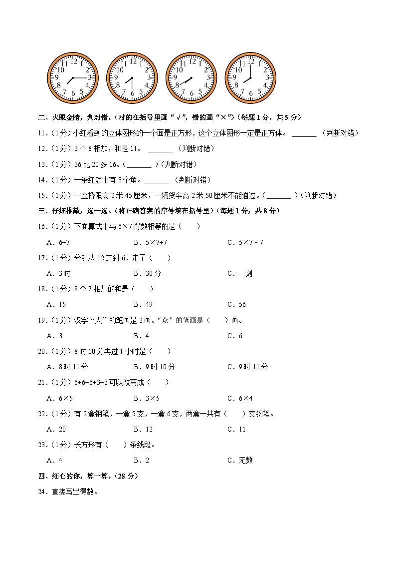 2023-2024学年新疆乌鲁木齐市头屯河区二年级（上）期末数学试卷第2页