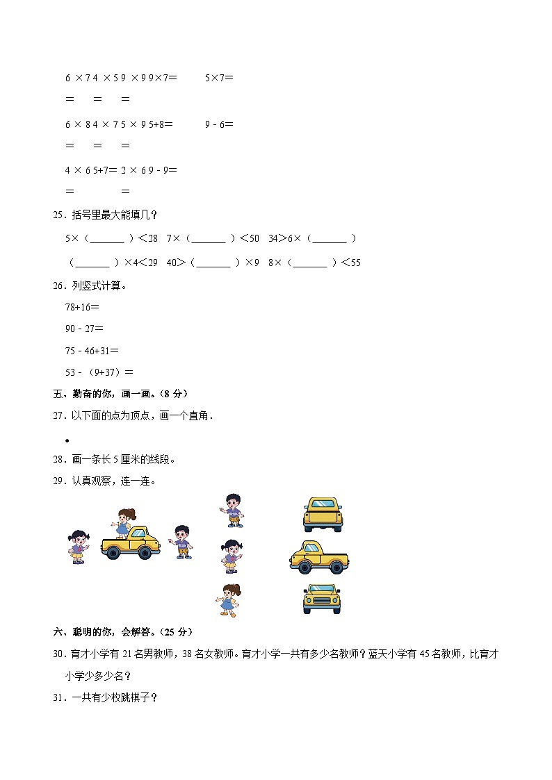 2023-2024学年新疆乌鲁木齐市头屯河区二年级（上）期末数学试卷第3页