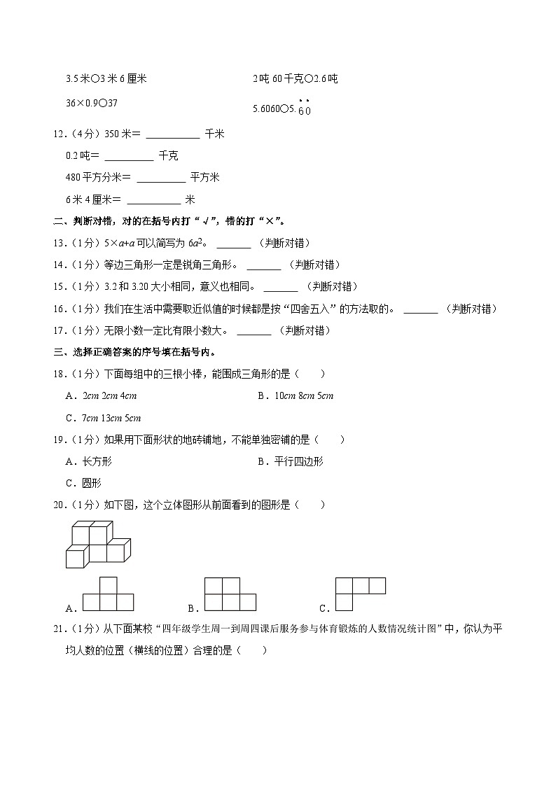 2024-2025学年山东省淄博市张店区四年级（上）期末数学试卷第2页