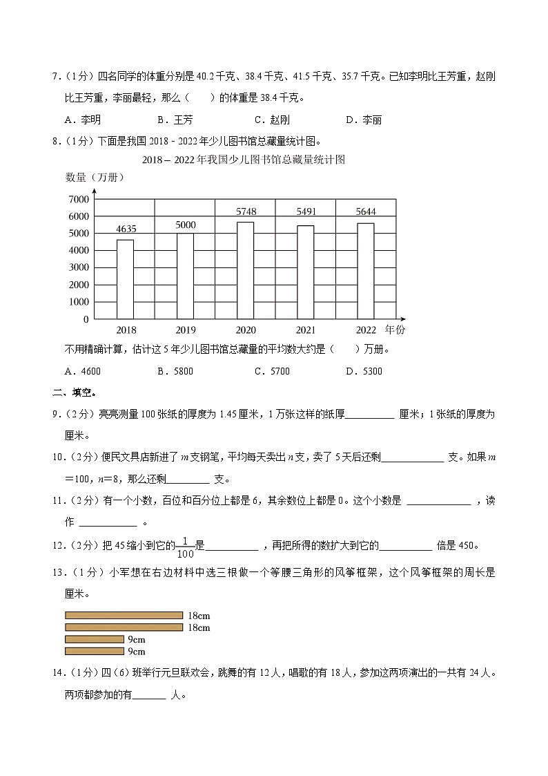 2024-2025学年山东省淄博市淄川区四年级（上）期末数学试卷第2页
