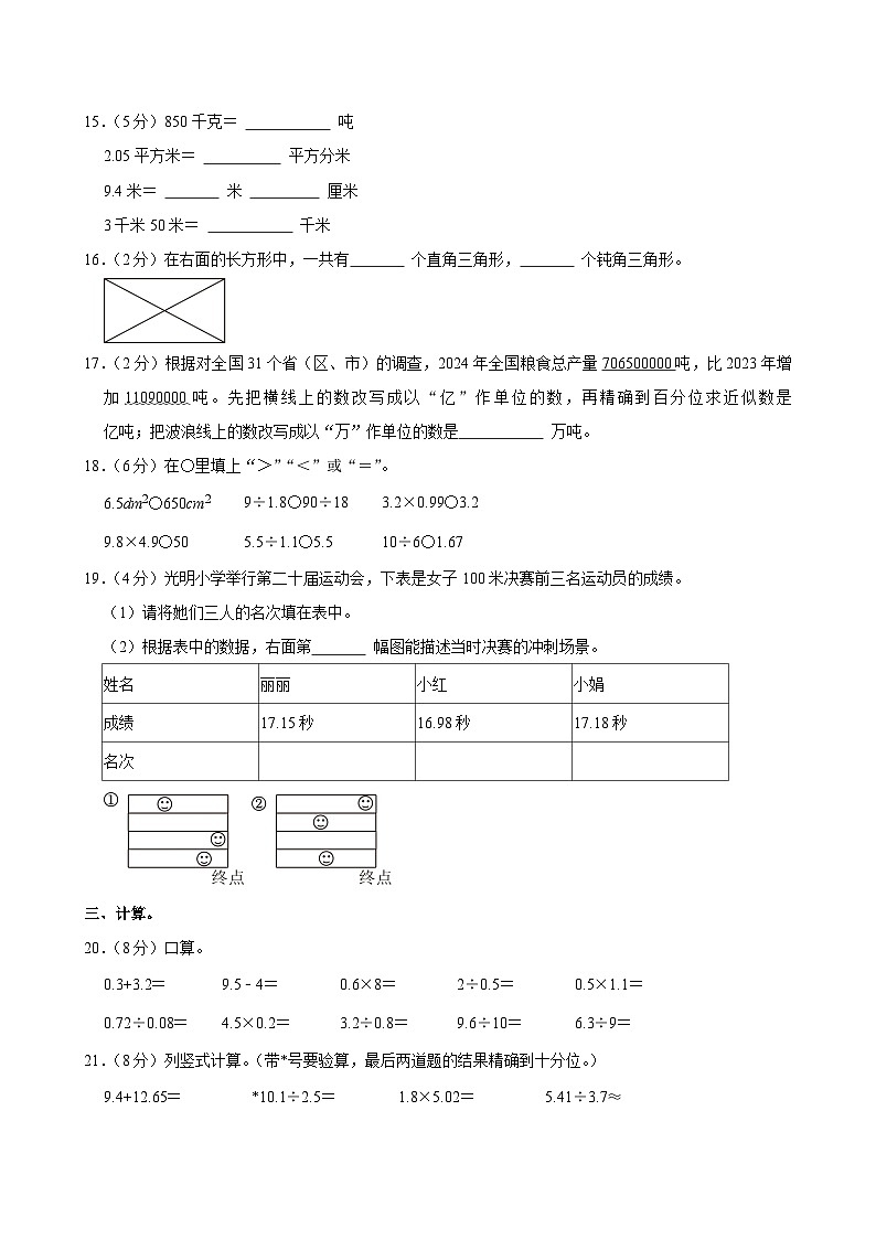 2024-2025学年山东省淄博市淄川区四年级（上）期末数学试卷第3页