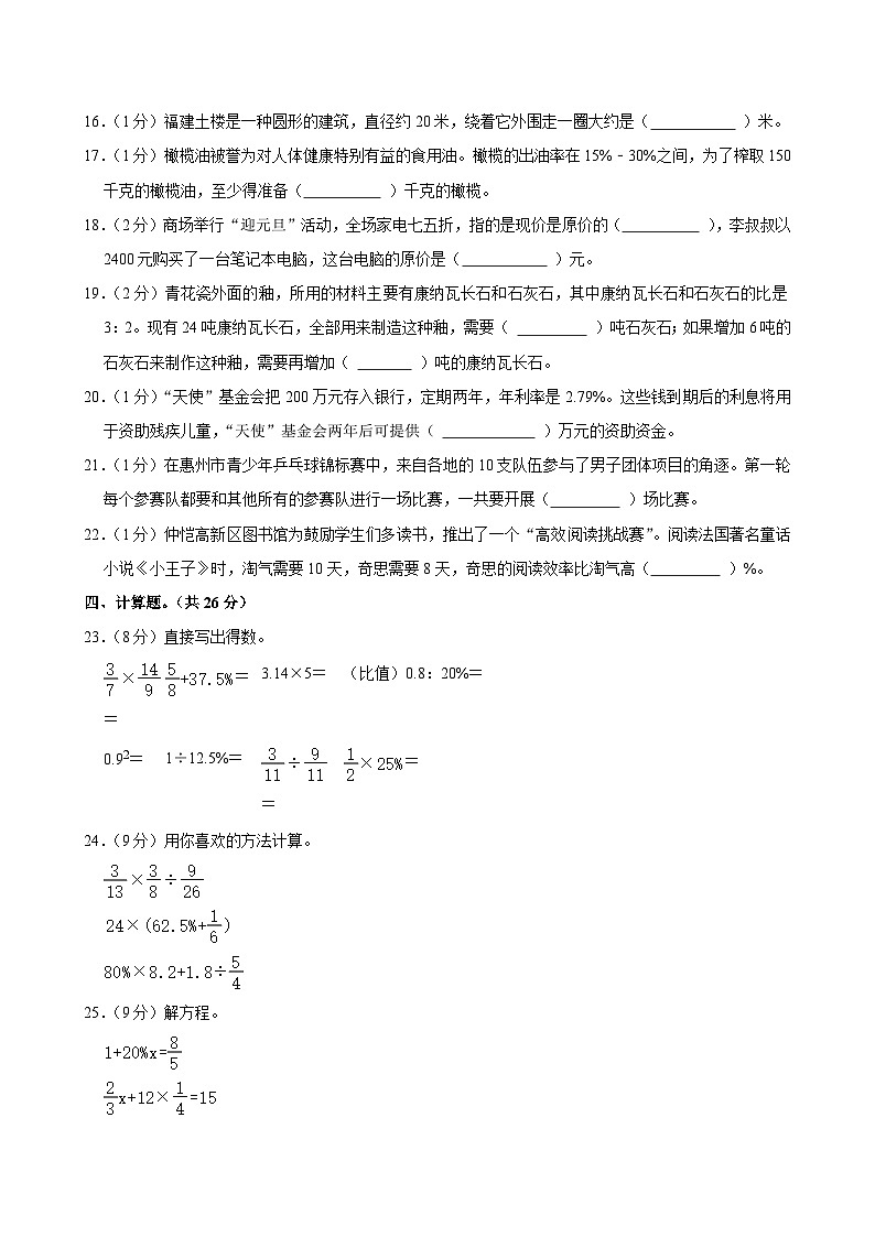 2024-2025学年广东省惠州市仲恺高新区六年级（上）期末数学试卷第3页