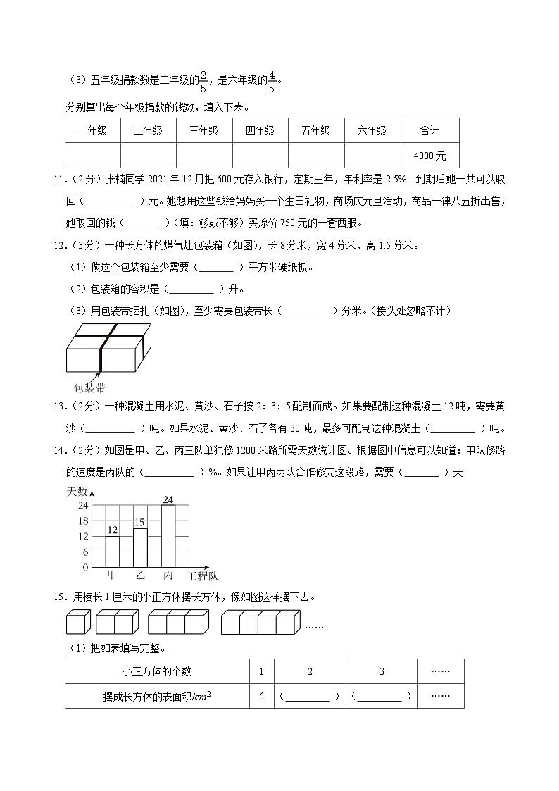 2024-2025学年江苏省南京市溧水区六年级（上）期末数学试卷第3页