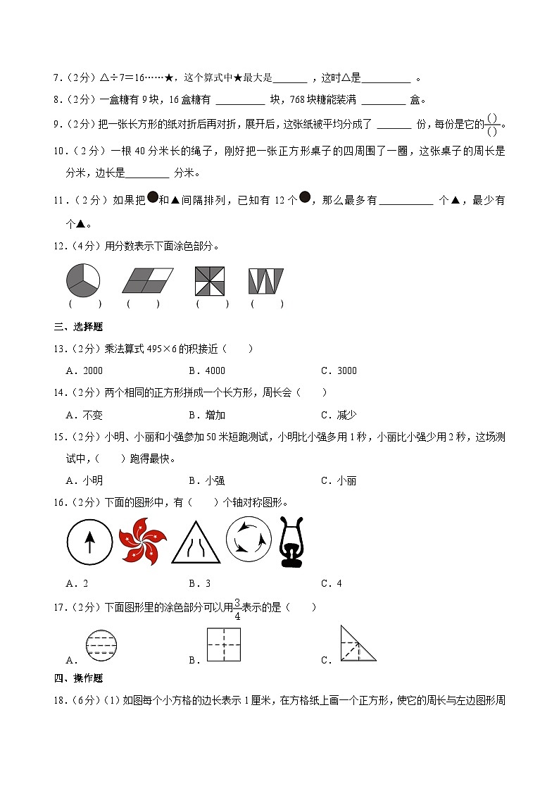 2024-2025学年江苏省徐州市泉山区三年级（上）期末数学试卷第2页