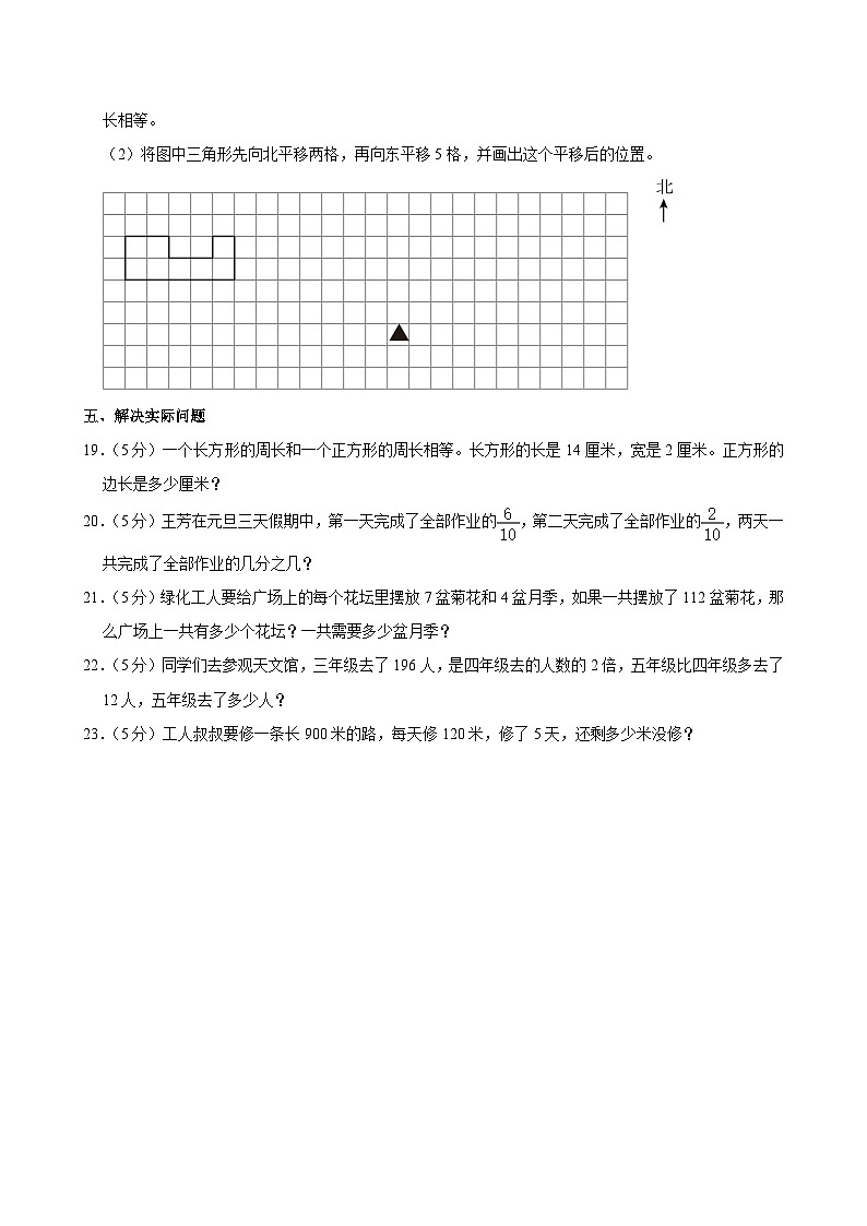 2024-2025学年江苏省徐州市泉山区三年级（上）期末数学试卷第3页