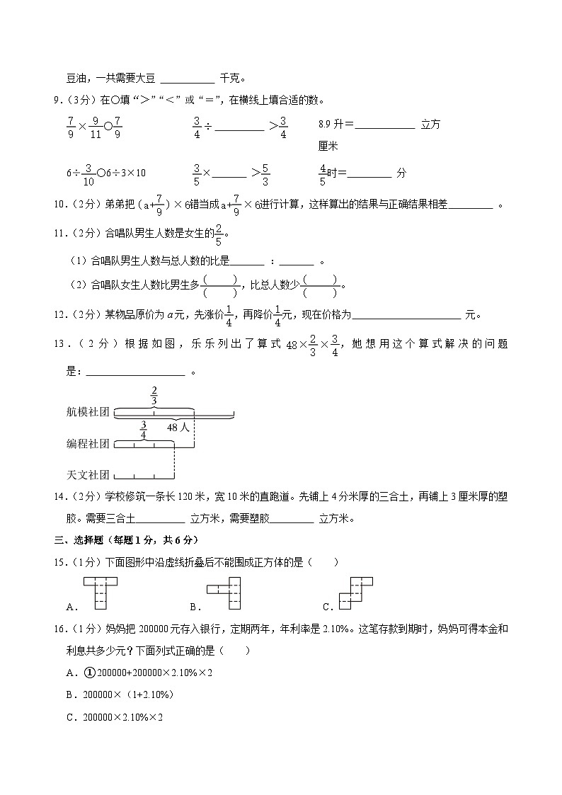 2024-2025学年江苏省徐州市邳州市六年级（上）期末数学试卷第2页