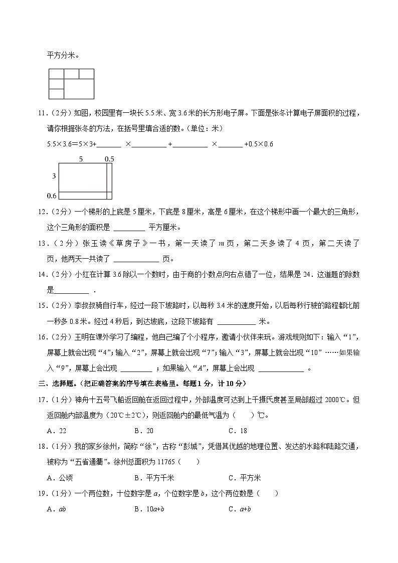 2024-2025学年江苏省徐州市铜山区五年级（上）期末数学试卷第2页