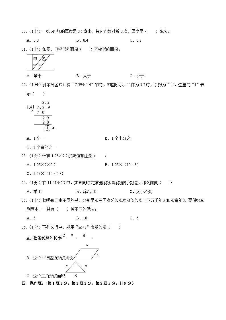 2024-2025学年江苏省徐州市铜山区五年级（上）期末数学试卷第3页
