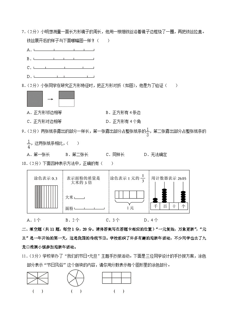 2024-2025学年江苏省盐城市建湖县三年级（上）期末数学试卷第2页