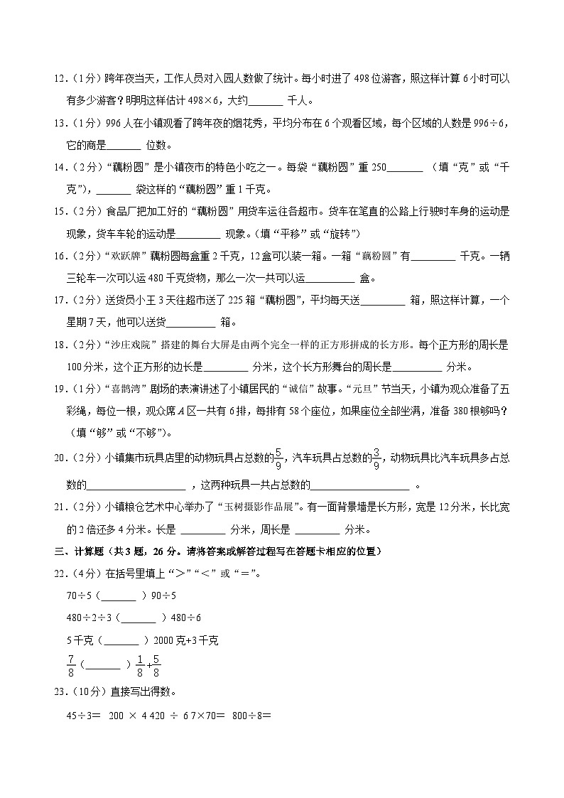 2024-2025学年江苏省盐城市建湖县三年级（上）期末数学试卷第3页