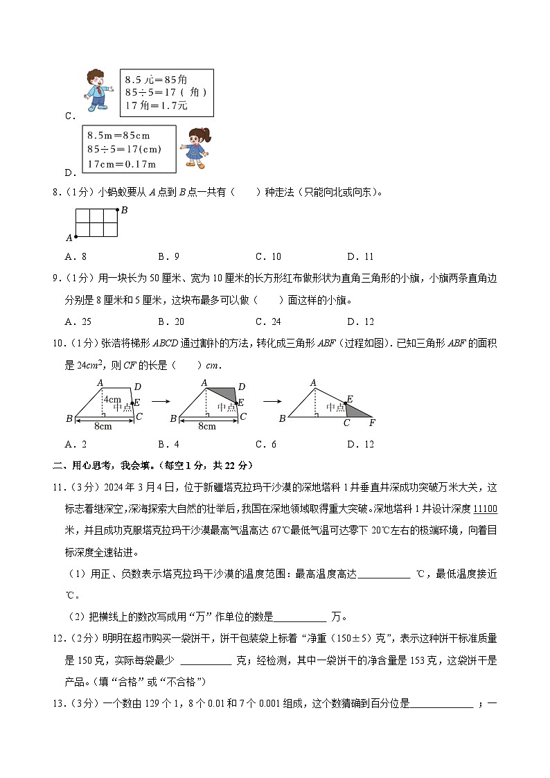 2024-2025学年江苏省盐城市阜宁县五年级（上）期末数学试卷第2页