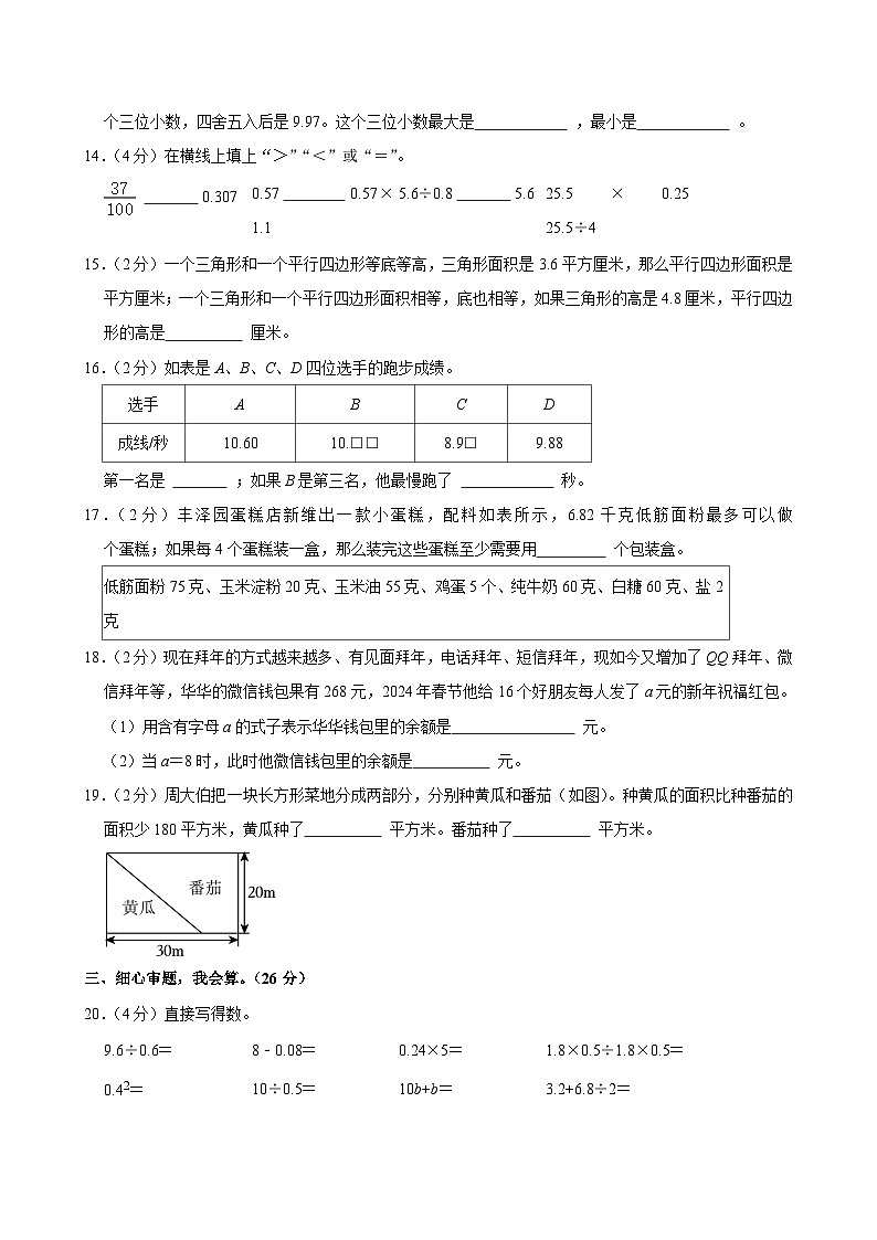 2024-2025学年江苏省盐城市阜宁县五年级（上）期末数学试卷第3页