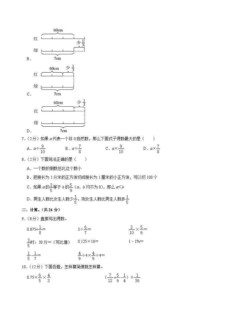 2024-2025学年江苏省苏州市姑苏区六年级（上）期末数学试卷第2页