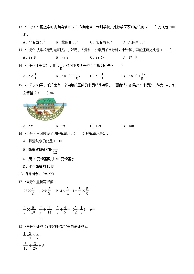 2024-2025学年江西省南昌市高新区六年级（上）期末数学试卷第2页