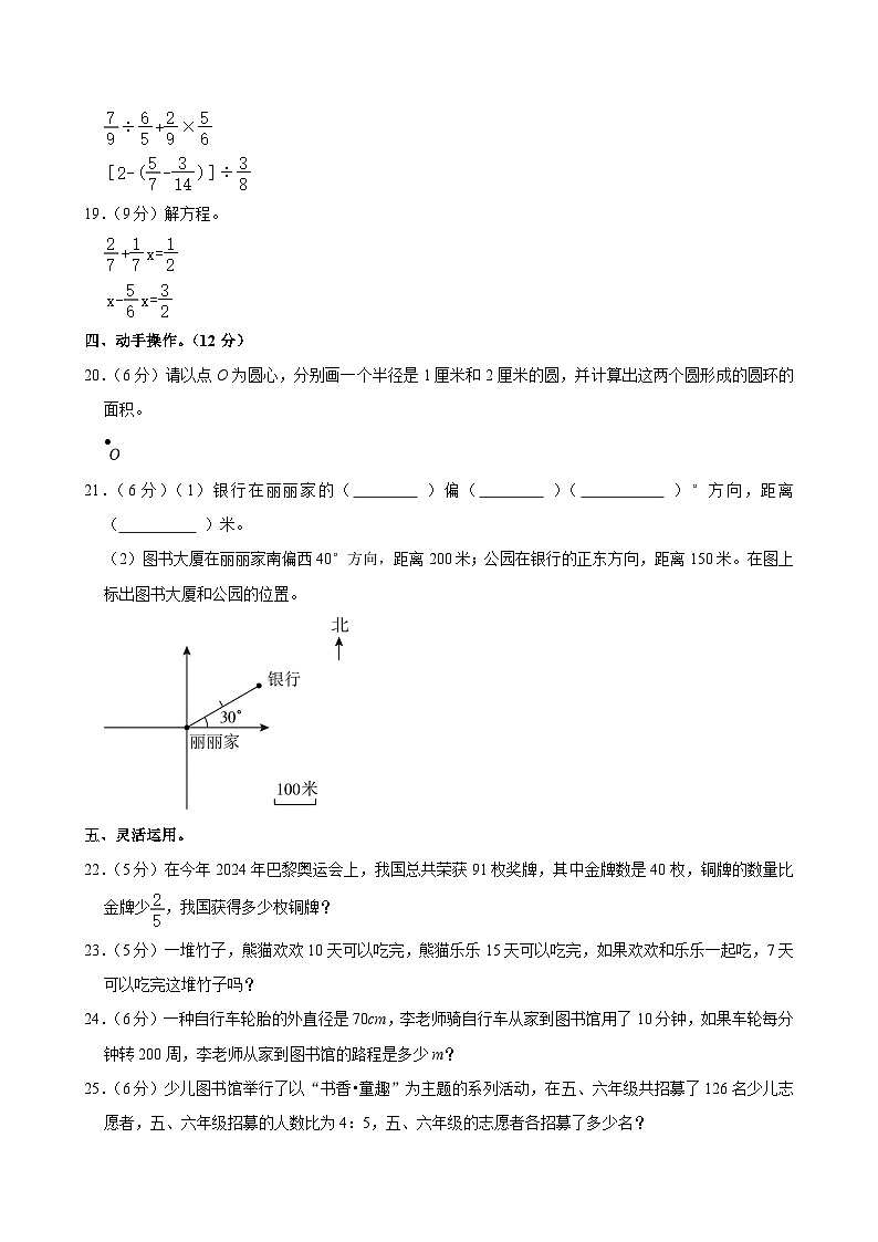 2024-2025学年江西省南昌市高新区六年级（上）期末数学试卷第3页