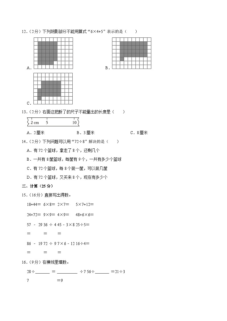 2024-2025学年浙江省杭州市临安区二年级（上）期末数学试卷第2页