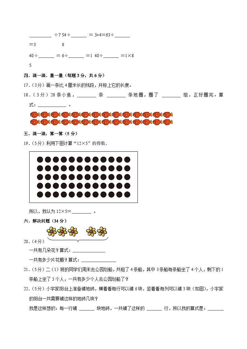 2024-2025学年浙江省杭州市临安区二年级（上）期末数学试卷第3页