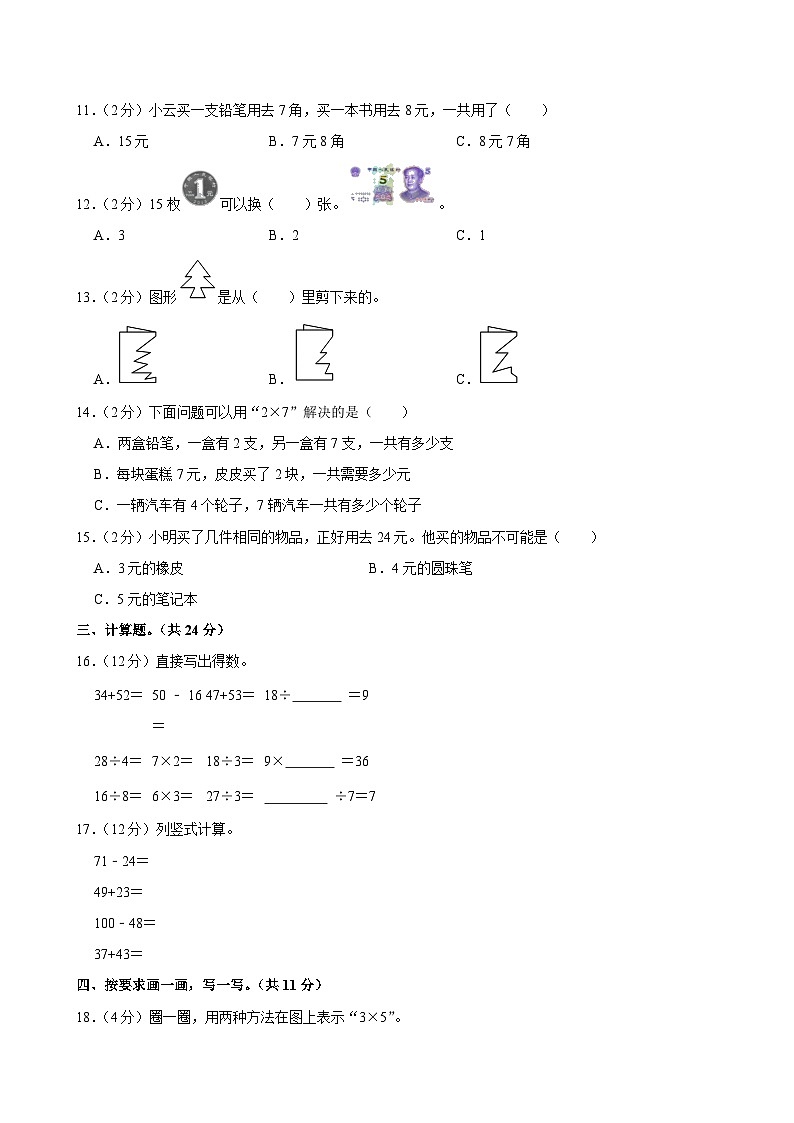 2024-2025学年浙江省金华市金东区二年级（上）期末数学试卷第2页