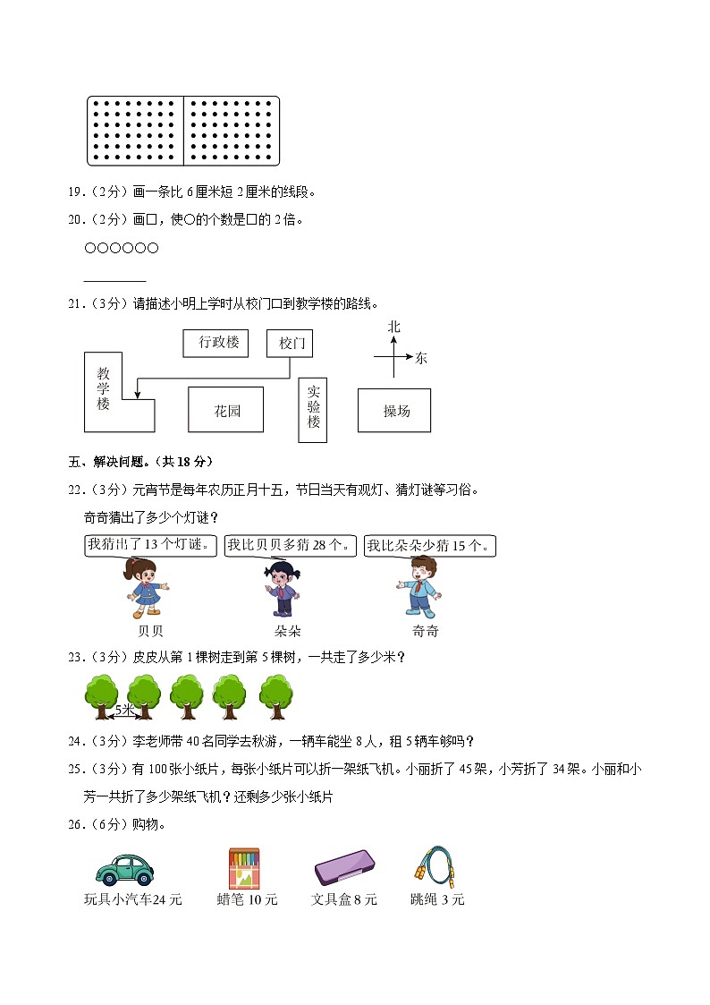 2024-2025学年浙江省金华市金东区二年级（上）期末数学试卷第3页
