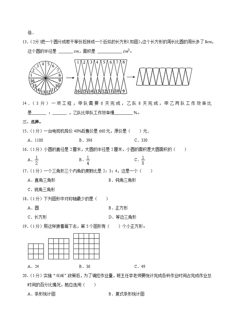 2024-2025学年甘肃省兰州市城关区通渭路集团六年级（上）期末数学试卷第2页