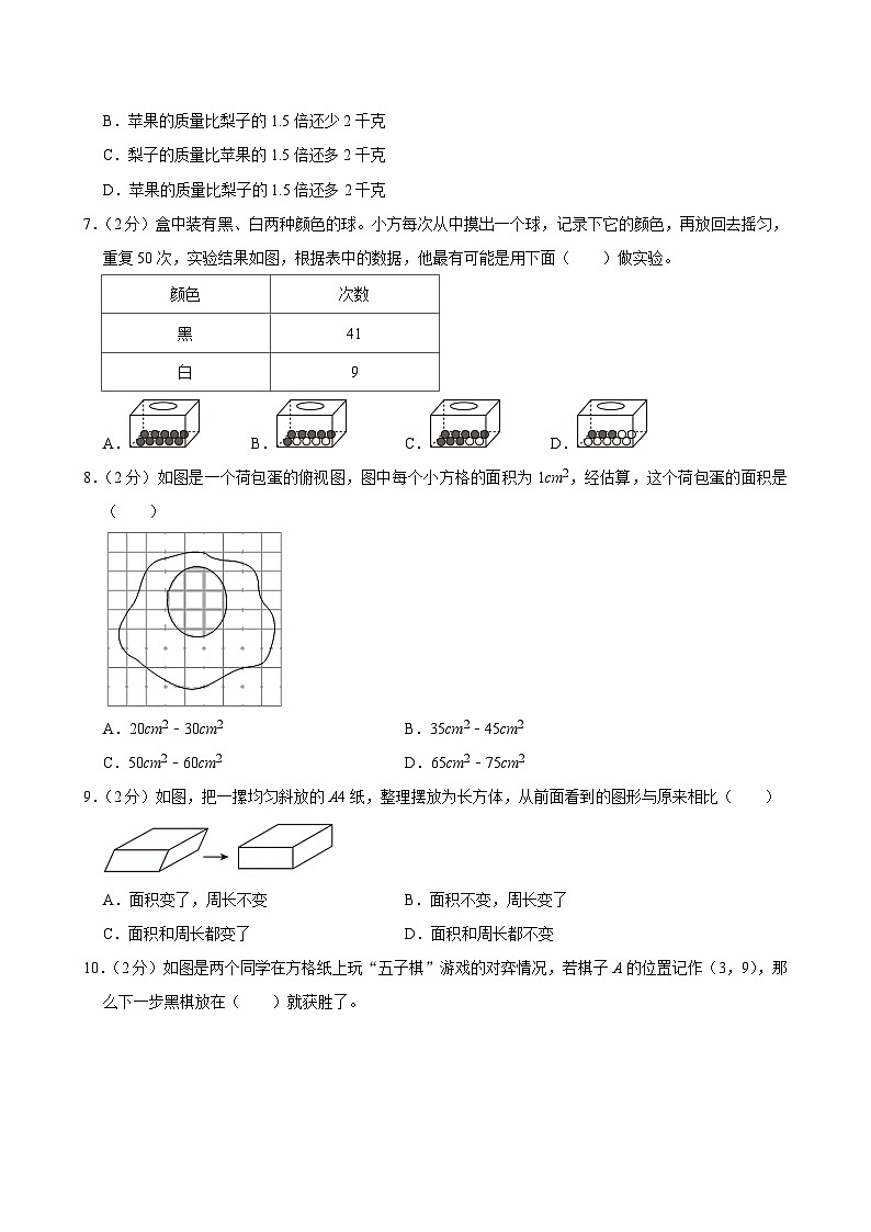2024-2025学年福建省厦门市集美区五年级（上）期末数学试卷第2页
