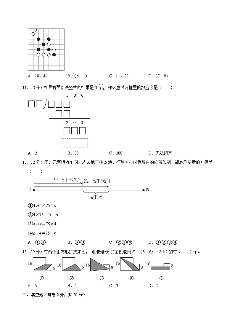 2024-2025学年福建省厦门市集美区五年级（上）期末数学试卷第3页