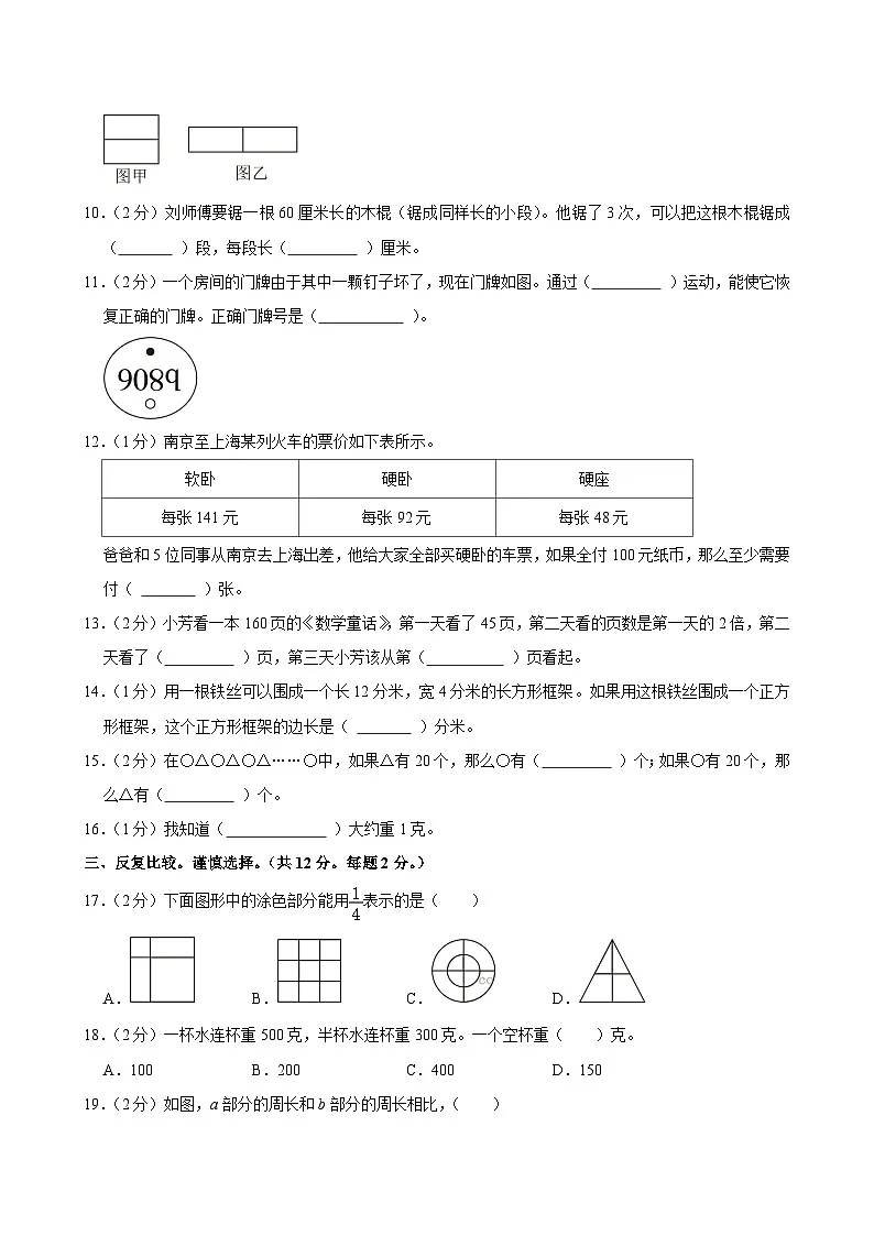 2024-2025学年贵州省贵阳市观山湖区三年级（上）期末数学试卷第2页