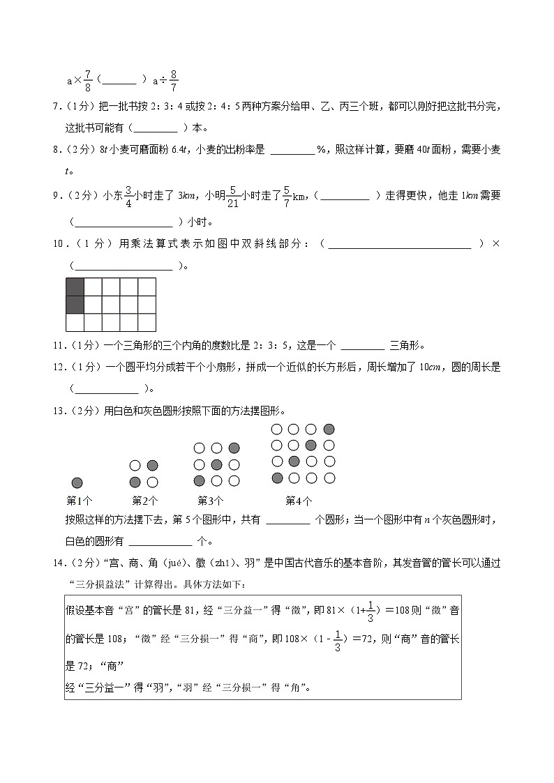 2024-2025学年重庆市大渡口区六年级（上）期末数学试卷第2页