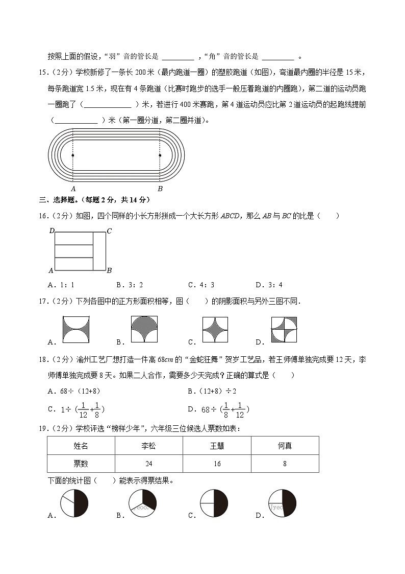 2024-2025学年重庆市大渡口区六年级（上）期末数学试卷第3页