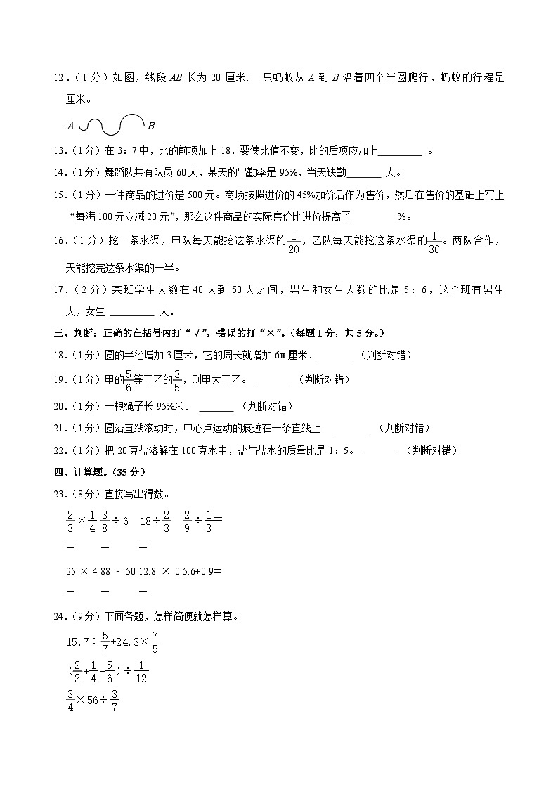 2024-2025学年重庆市大足区六年级（上）期末数学试卷第2页