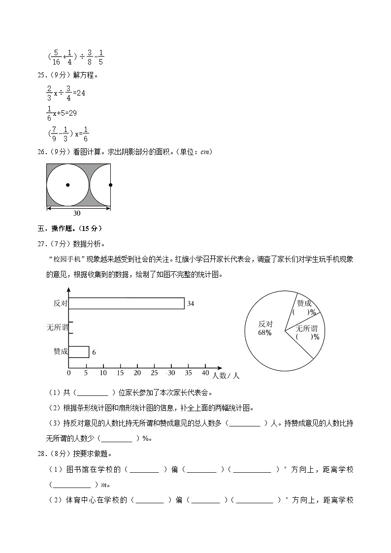 2024-2025学年重庆市大足区六年级（上）期末数学试卷第3页