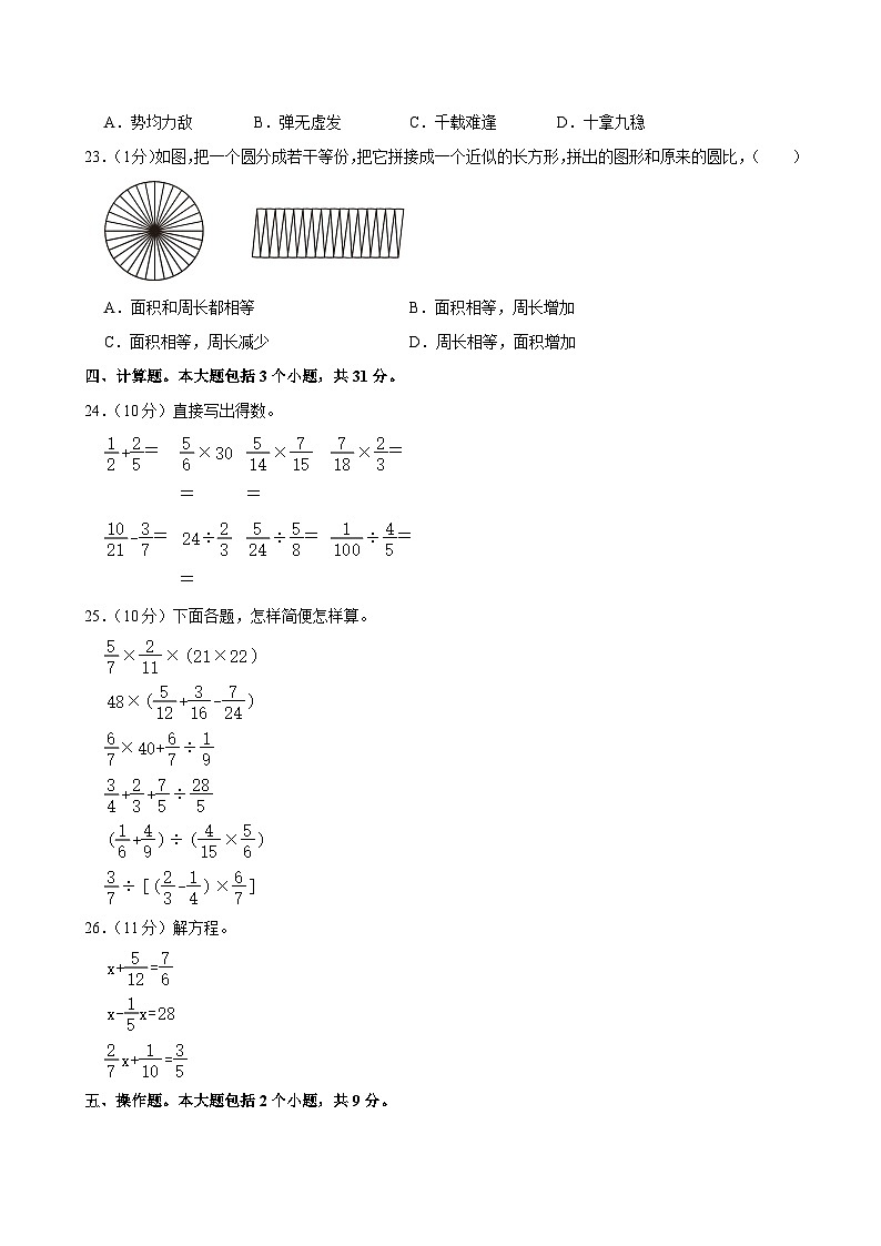 2024-2025学年重庆市綦江区六年级（上）期末数学试卷第3页