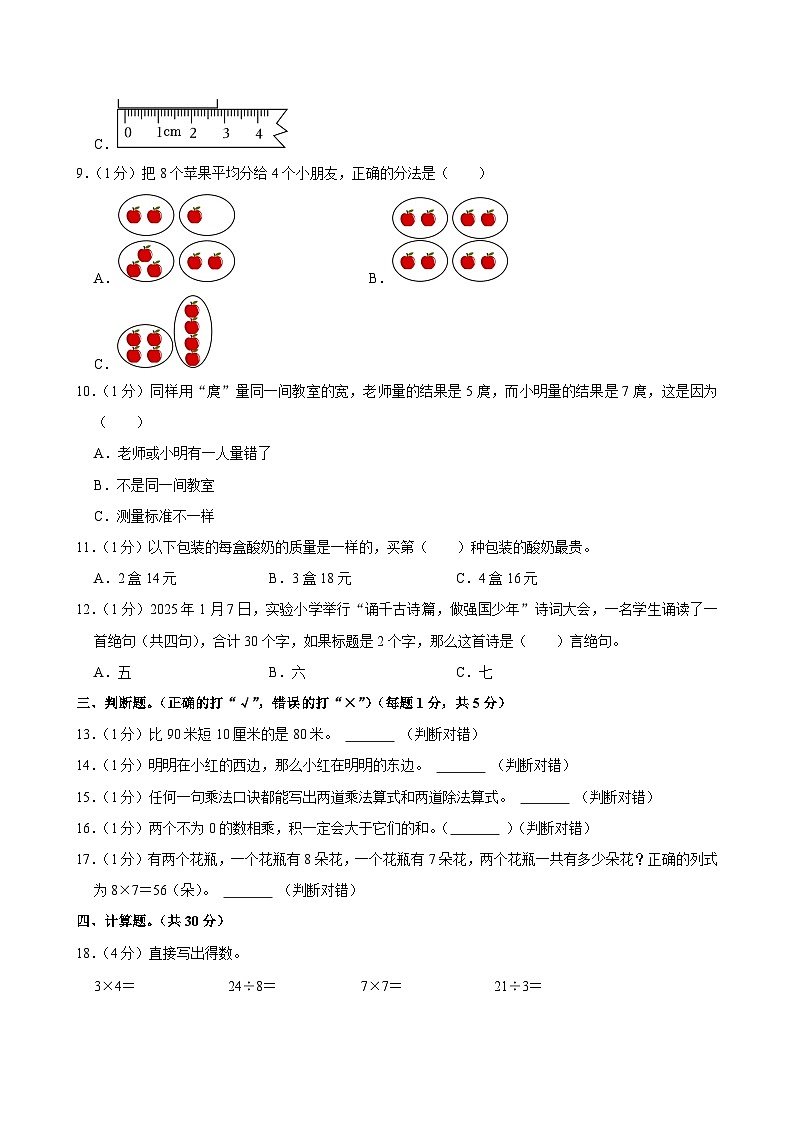 2024-2025学年陕西省西安市长安区二年级（上）期末数学试卷第2页