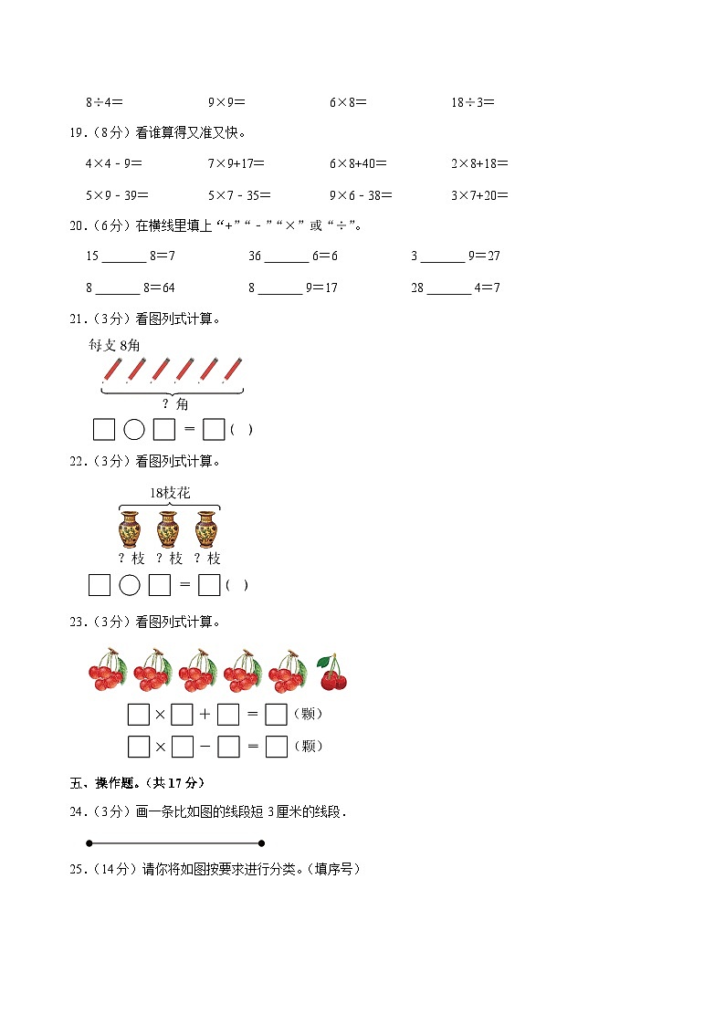 2024-2025学年陕西省西安市长安区二年级（上）期末数学试卷第3页