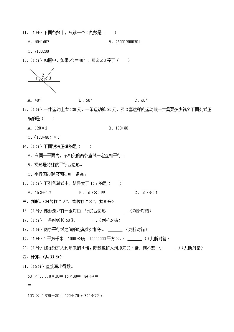 2025-2026学年广东省广州市番禺区四年级（上）期末数学试卷第2页
