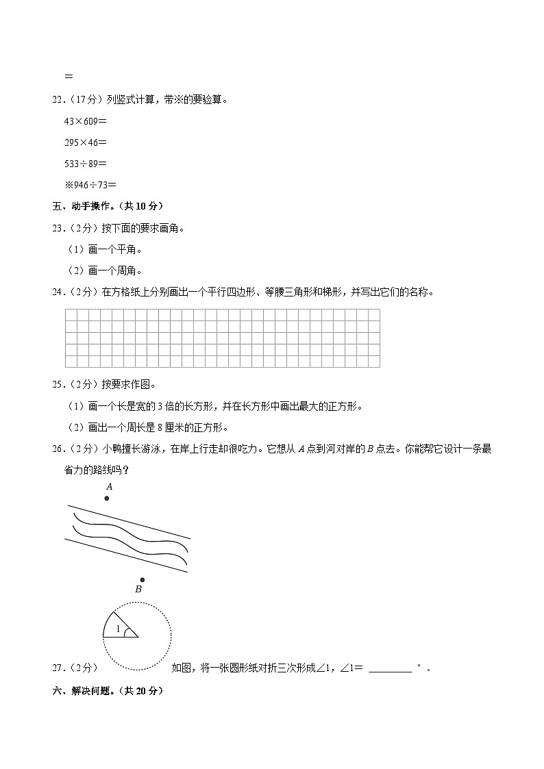 2025-2026学年广东省广州市番禺区四年级（上）期末数学试卷第3页