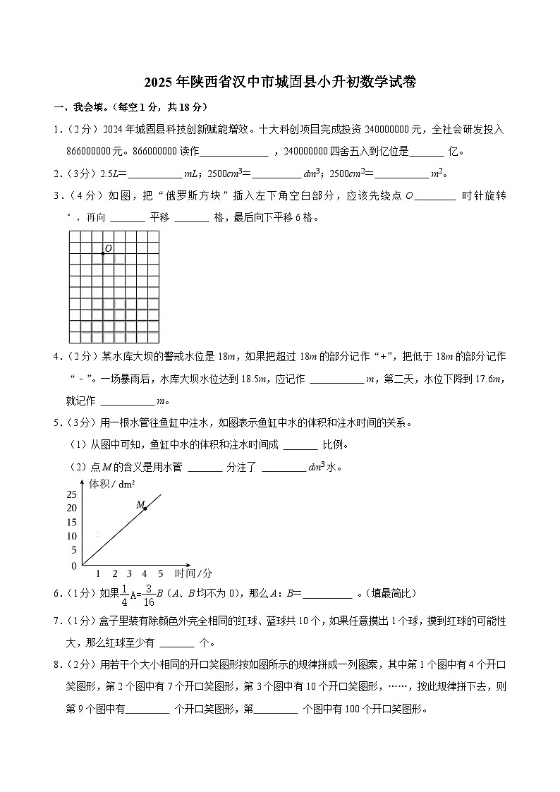 2025年陕西省汉中市城固县小升初数学试卷第1页