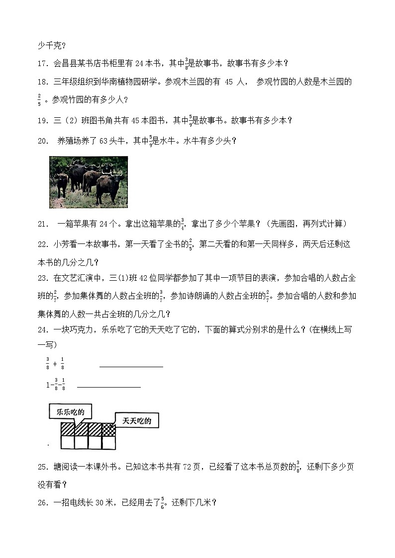 （期末考点）2025-2026学年三年级数学上册期末复习练习人教版专项06 应用题（一）（含答案解析）第3页