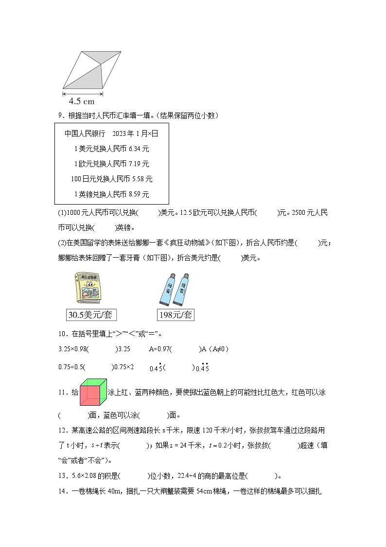 新疆乌鲁木齐第一小学2025-2026学年人教版五年级上册数学期末培优试卷【含答案】第2页