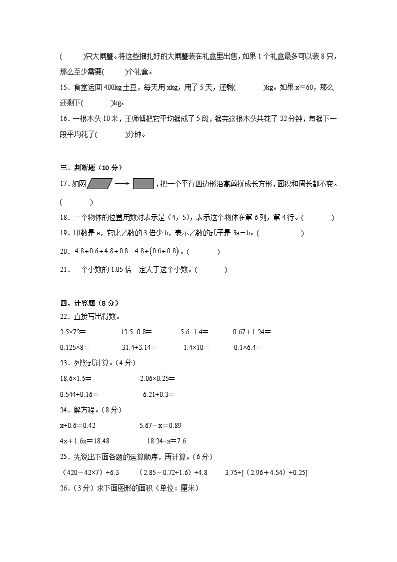 新疆乌鲁木齐第一小学2025-2026学年人教版五年级上册数学期末培优试卷【含答案】第3页