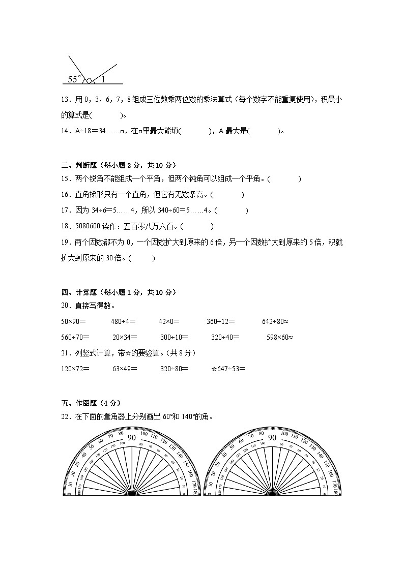 新疆吐鲁番市托克逊县第一小学2025-2026学年上学期人教版数学四年级期末培优试卷【 含答案】】第2页