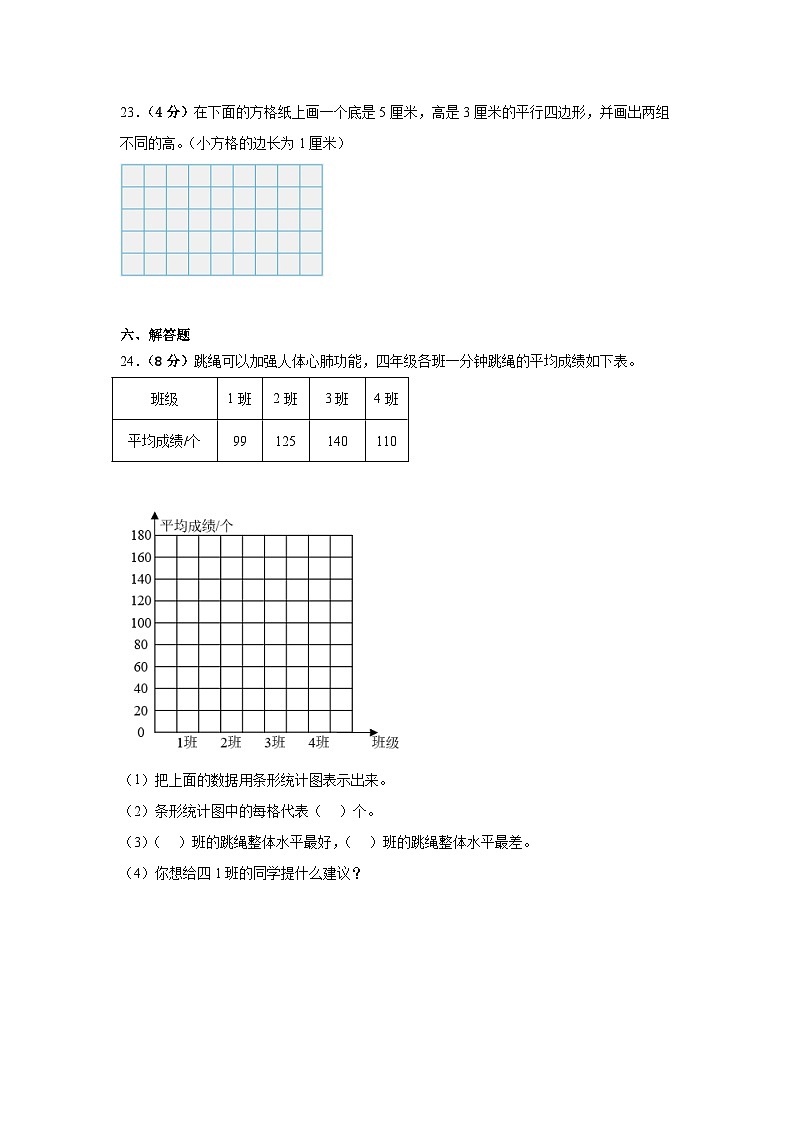 新疆吐鲁番市托克逊县第一小学2025-2026学年上学期人教版数学四年级期末培优试卷【 含答案】】第3页