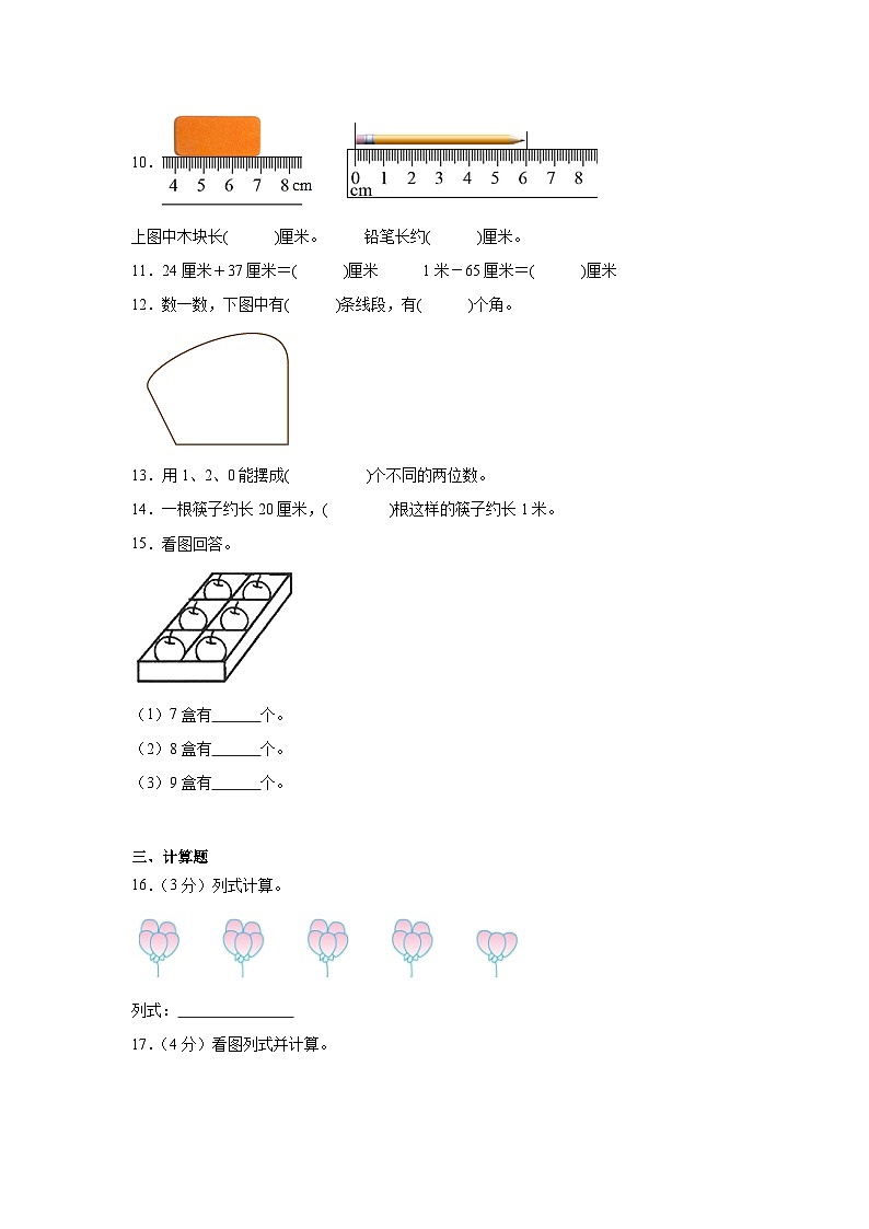 新疆吐鲁番市托克逊县第三小学2025-2026学年上学期二年级数学期末培优试卷第2页