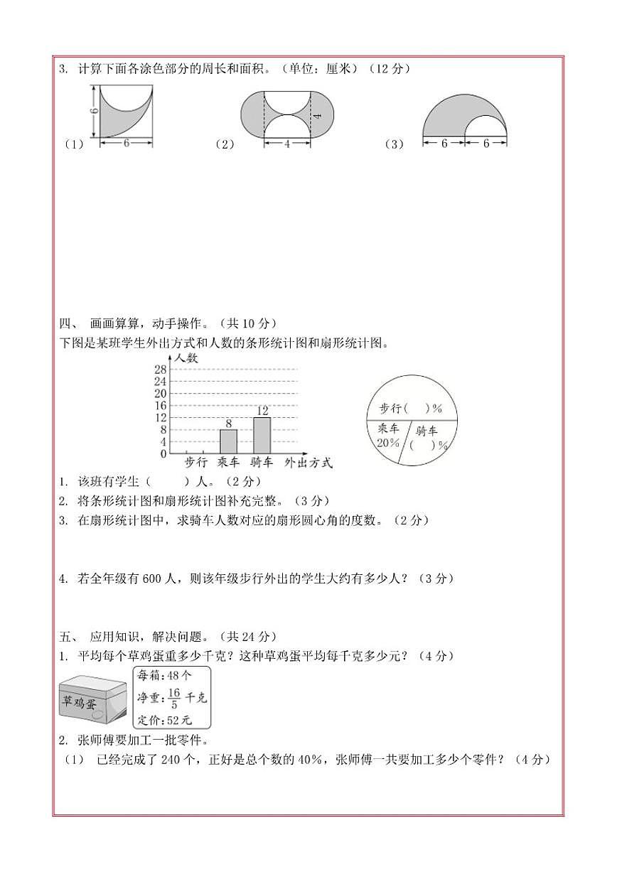 2025-2026学年期末素养测评卷（一）（有答案）六年级上册数学北京版第3页