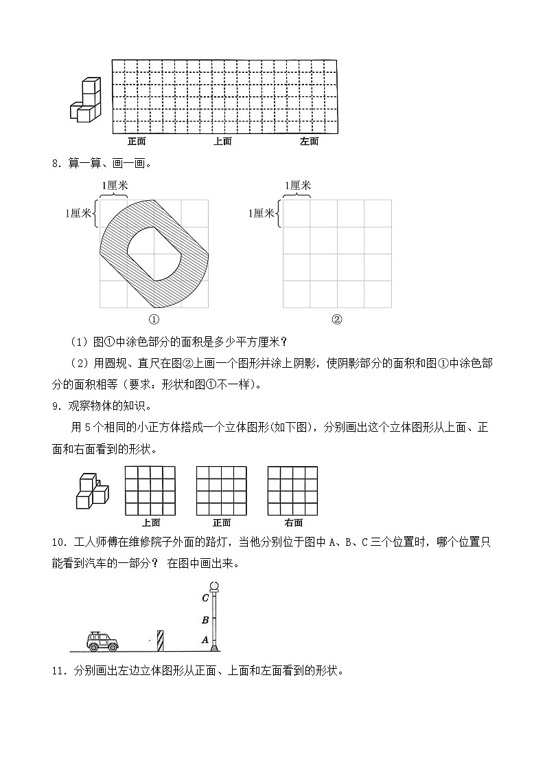 （期末考点）2025-2026学年六年级数学上册期末考点培优精练北师大版专项05 操作题（含答案解析）第3页