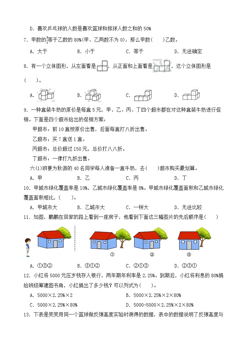 （期末考点）2025-2026学年六年级数学上册期末考点培优精练北师大版专项01 填空题（含答案解析）第2页